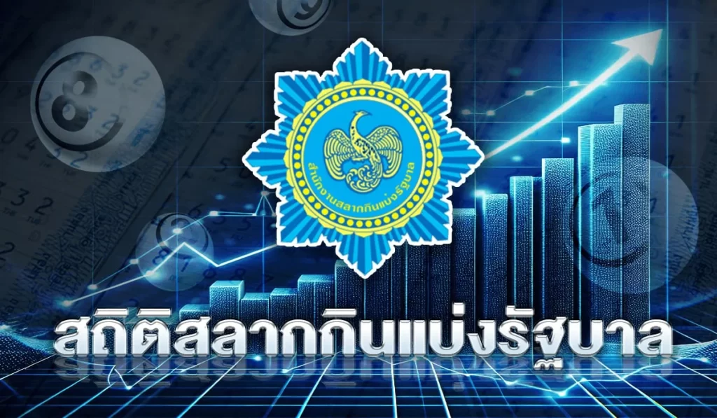 สถิติหวยไทย Pakyok007 หวยไทยวันนี้ ผลหวยไทย